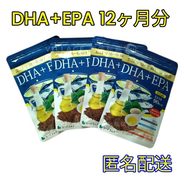 【DHA EPA シードコムス サプリメント】12ヶ月分エゴマ油 亜麻仁油 配合