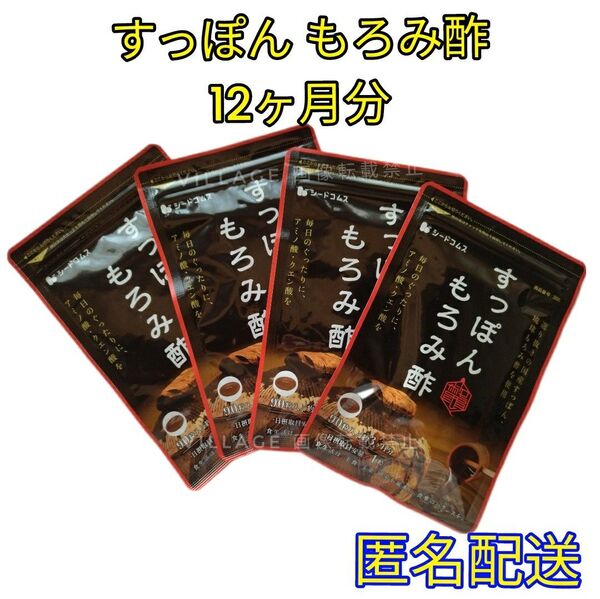 【すっぽん もろみ酢 サプリメント シードコムス 12ヶ月分】