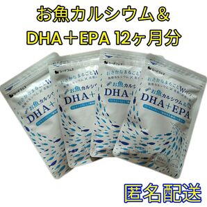 【お魚カルシウム&DHA+EPA シードコムス サプリメント 12ヶ月分】
