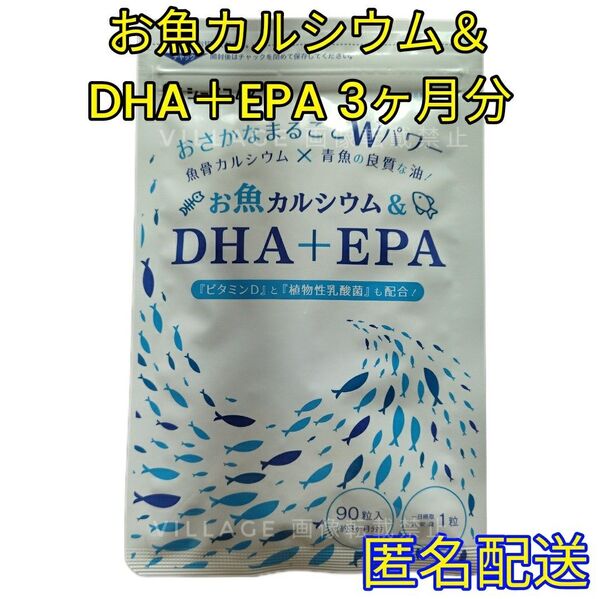 【お魚カルシウム&DHA+EPA シードコムス サプリメント 3ヶ月分】