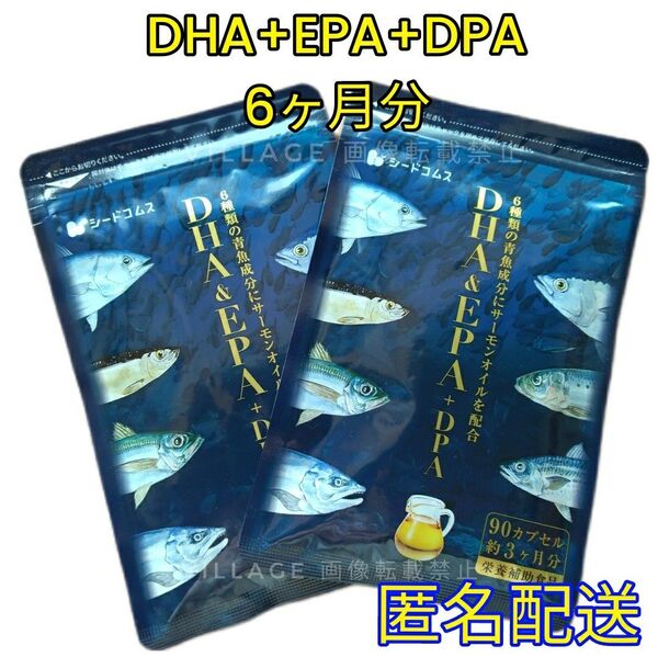 【DHA+EPA+DPA サプリメント シードコムス 6ヶ月分】