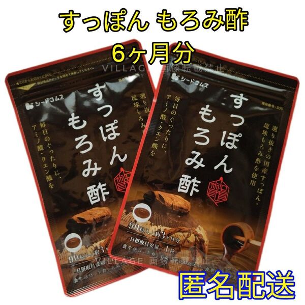【すっぽん もろみ酢 サプリメント シードコムス 6ヶ月分】