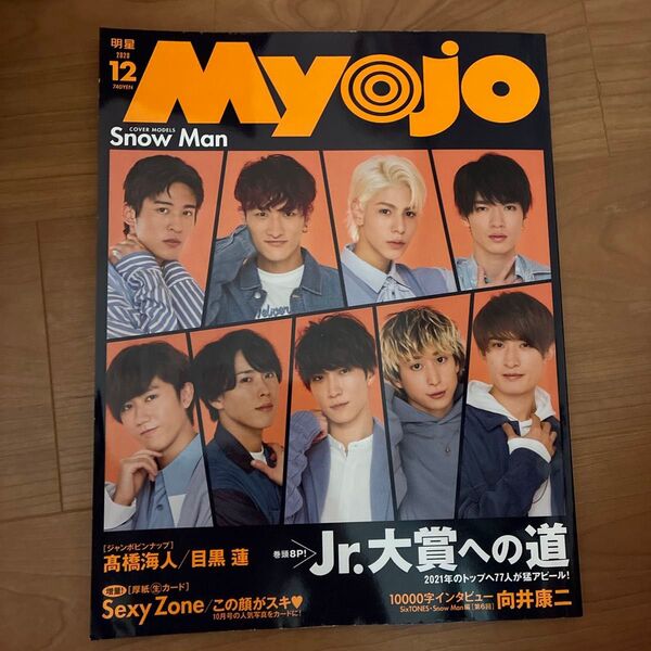 MyoJo(ミョージョー) 2020年12月号 (集英社)