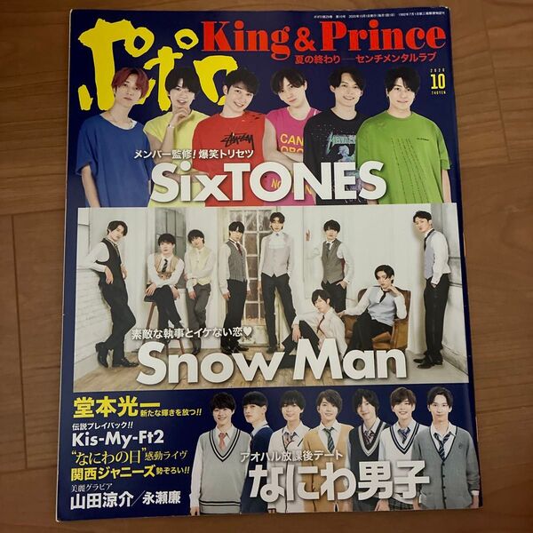 ポポロ 2020年10月号