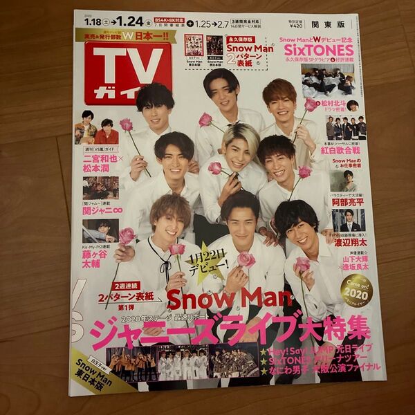 TVガイド 関東版 2020年 1/24号 SnowMan表紙