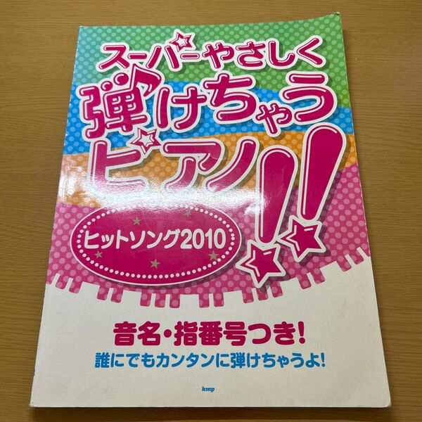 楽譜 10 ヒットソング