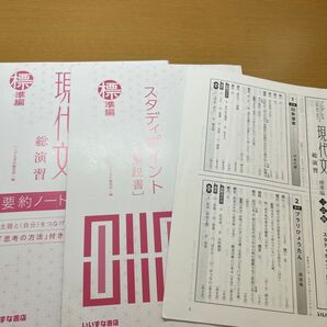 プログレス現代文総演習