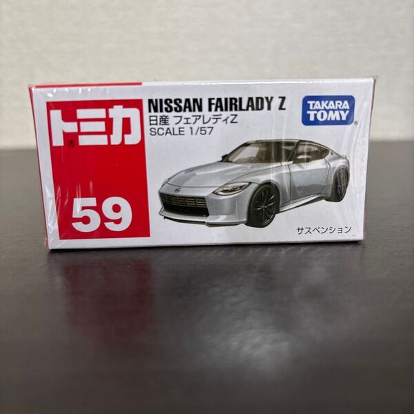 トミカ No59 日産 フェアレディZ 廃盤品