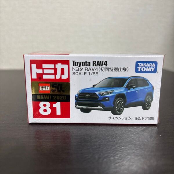 トミカ トヨタ TOYOTA RAV4 初回特別仕様 未開封品