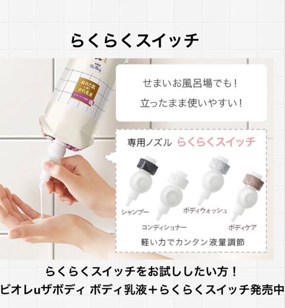 ビオレu 吊り下げノズルフック らくらくスイッチ 1セット