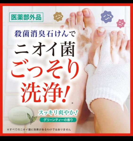ベビーフット薬用殺菌消臭石鹸 ウォッシュグローブ付 せっけん 医薬部外品 体臭 汗臭 Baby foot リベルタ 2箱