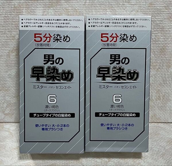 白髪染め メンズ ヘアカラー 白髪 早染め 男性 ミスターパオン セブンエイト 6 濃い褐色 ダークブラウン ×2箱