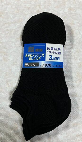 ソックス 超爽快メッシュ抗菌防臭 3足組み
