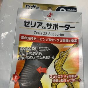 ゼリアZSサポーター ひざ用 Sサイズ