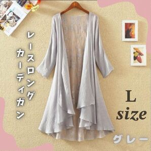 ロングカーディガン レース UVカット 夏 紫外線 フレア 薄手 上着 グレー