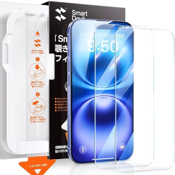 SmartDevil iPhone 16 用 ガラスフィルム 一体式ガイド枠付き 2枚セット