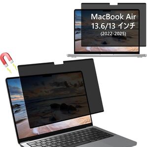 MacBook Air 13.6 M4/M3/M2用 覗き見防止フィルター マグネット式