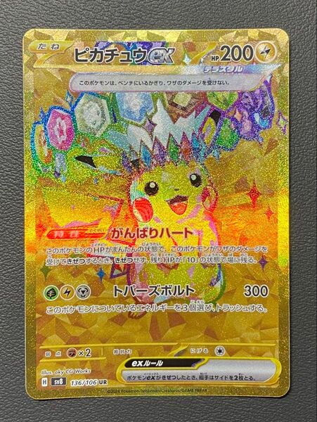 ポケモンカード ピカチュウex UR