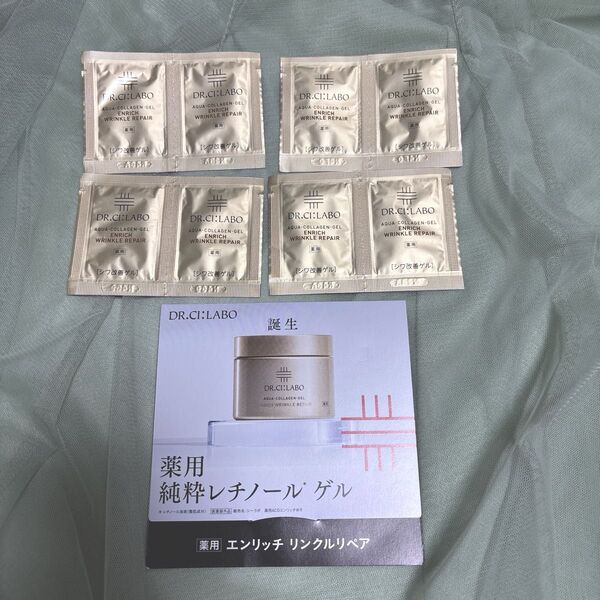 ドクターシーラボ 薬用アクアコラーゲンゲル エンリッチリンクルリペア 1.5g 8包 計12g