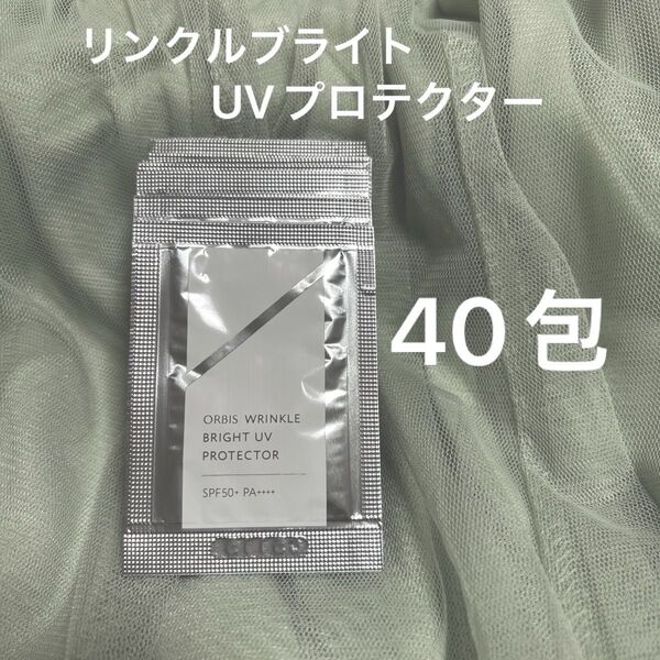 オルビス ORBIS リンクルブライト UVプロテクター 40g SPF50+ PA+++