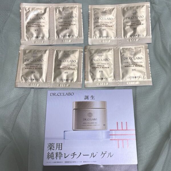 ドクターシーラボ 薬用アクアコラーゲンゲル エンリッチリンクルリペア 1.5g 8包 計12g