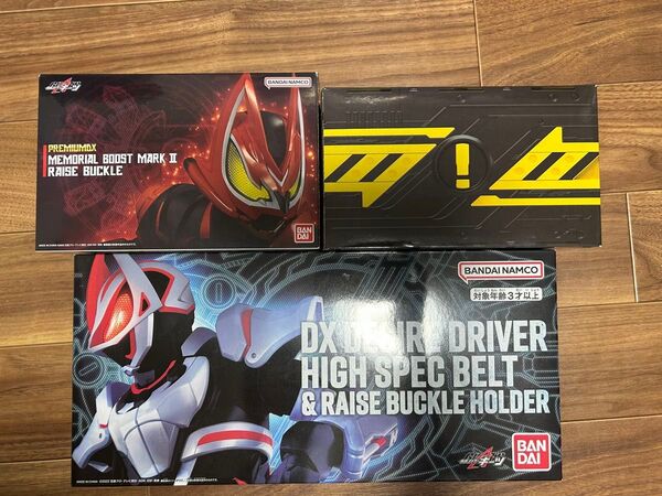 仮面ライダーギーツ DXデザイアドライバー ライドルベース ハイスペックベルト帯 メモリアルブーストマークiiレイズバックル