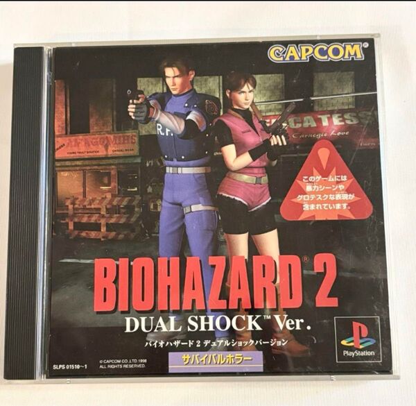 バイオハザード2 デュアルショックVer. PlayStation