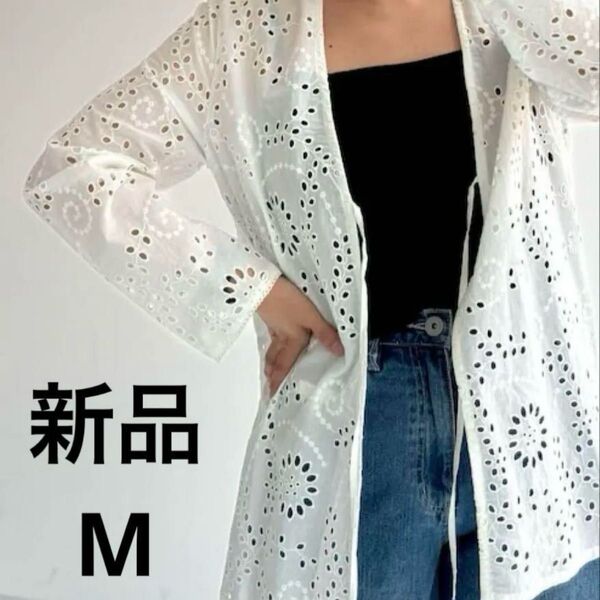 新品 タグ付き 綿レースカーディガン レースジャケット オフホワイト 春夏服
