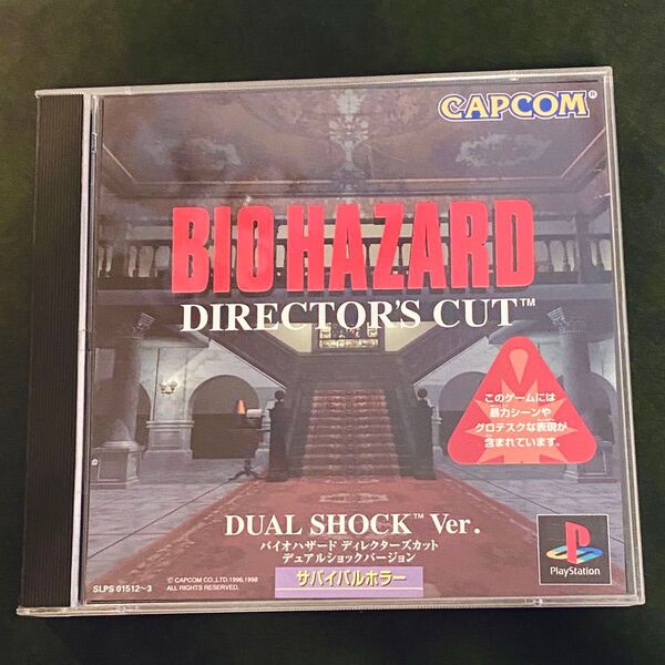 バイオハザード ディレクターズカット DUAL SHOCK Ver. PlayStation デュアルショックバージョン