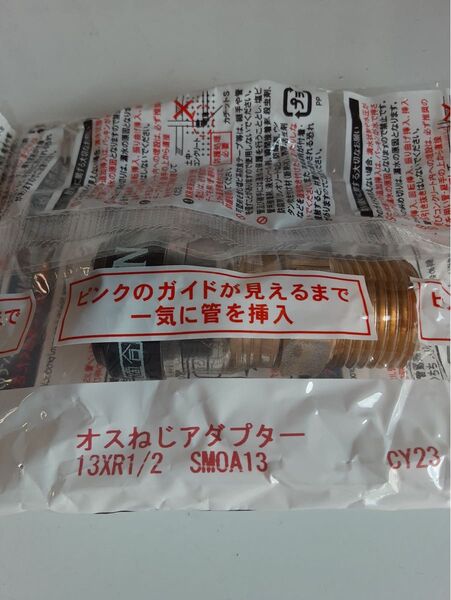 セキスイエスロカチットオスねじアダプター 13XR1/2 SMOA13 CY23 10個