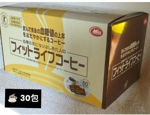 フィットライフコーヒー 30包 難消化性デキストリン含有 !! 特定保健用食品 ミル総本社