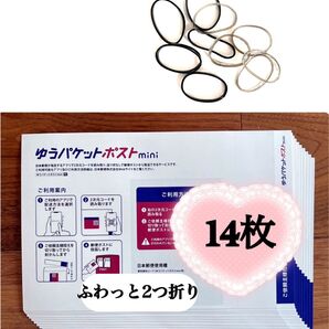 ヘアゴム1個、ゆうパケットポストmini 専用封筒 14枚