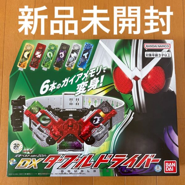 【新品未開封】仮面ライダーW 変身ベルト ver.20th DXダブルドライバー