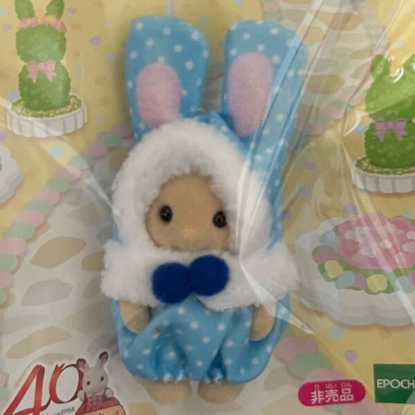 【新品未開封】カラフルウサギコスチューム(みるくウサギの赤ちゃん)♪シルバニア♪非売品♪ノベルティ♪オンラインショップ限定品♪