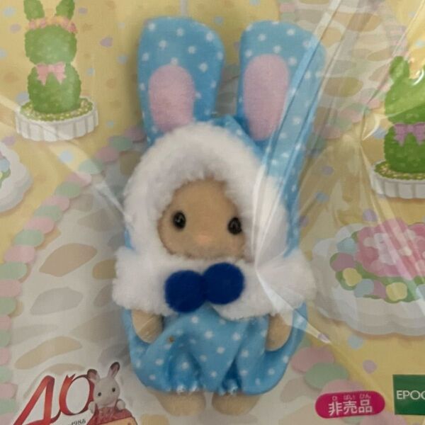 【新品未開封】カラフルウサギコスチューム(みるくウサギの赤ちゃん)♪シルバニア♪非売品♪ノベルティ♪オンラインショップ限定品♪
