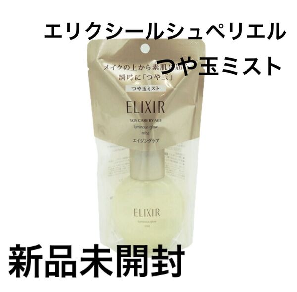 エリクシール シュペリエル つや玉ミスト 美容液 80ml 資生堂