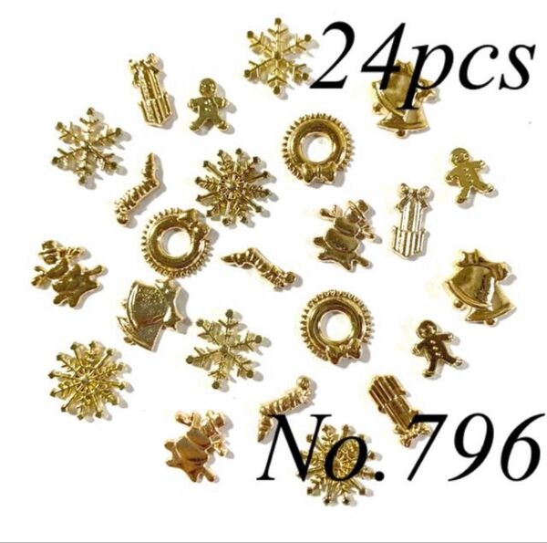 【 796 】封入メタルパーツ クリスマスアソート 24個