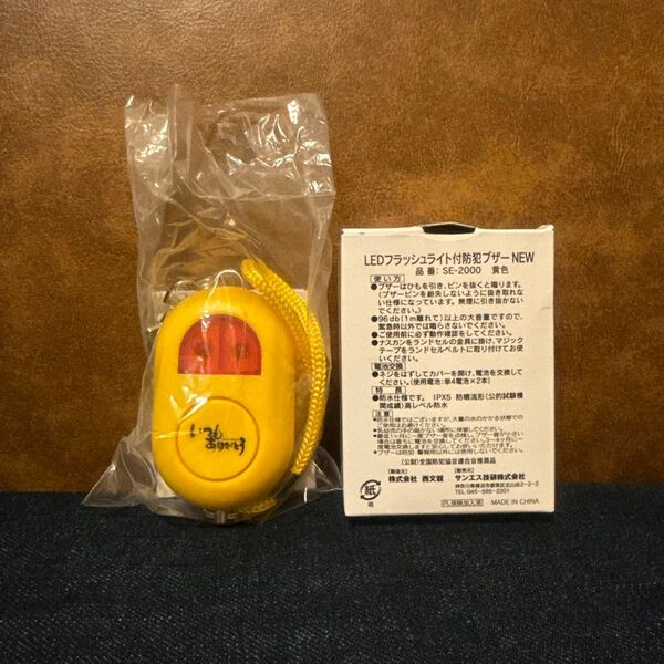 【新品未使用】LEDフラッシュライト付防犯ブザー