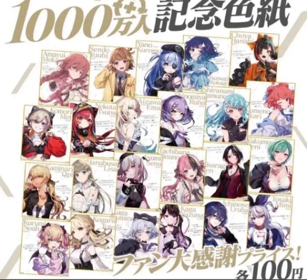 新品未開封 ぶいすぽっ! 1000万人記念色紙 全員分 23名
