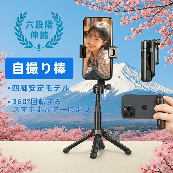自撮り棒 多機能スマホグリップ 安定性 スマホ自撮り棒 セルカ棒 折りたたみ式 スマホ コンパクト スマホスタンド じどり棒