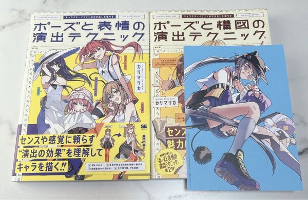 カリマリカ ポーズと表情の演出テクニック ポーズと構図の演出テクニック