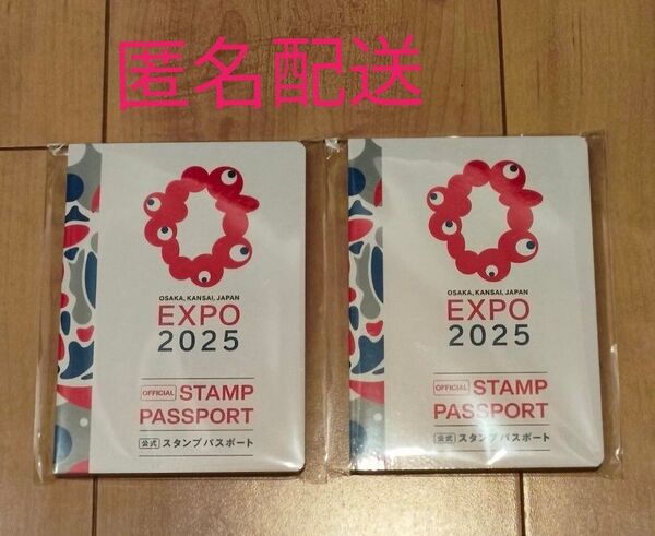 大阪関西万博 公式スタンプパスポート 2冊 EXPO2025 ミャクミャク スタンプ帳