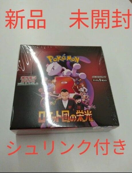 ロケット団の栄光 BOX シュリンク付 ポケモンカードゲーム