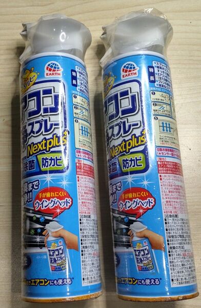 らくハピ エアコン洗浄スプレー Nextplus 無香性 420ml 2個 アース製薬 防カビ お掃除 かび 缶底発錆あり