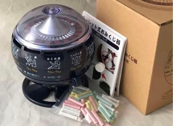 ルーレット式おみくじ器 占い レトロ ルーレット おみくじ 販売機 プレゼント