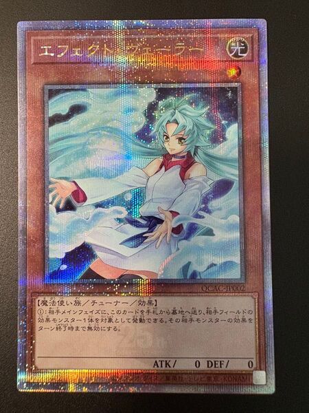 エフェクトヴェーラー 遊戯王 25thシク