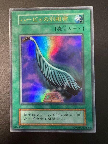 ハーピィの羽根帚 初期 遊戯王