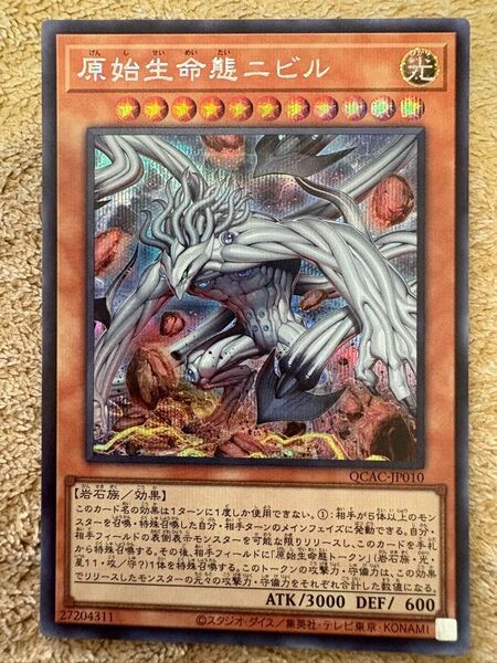 原始生命態ニビル 絵違い シークレット 遊戯王