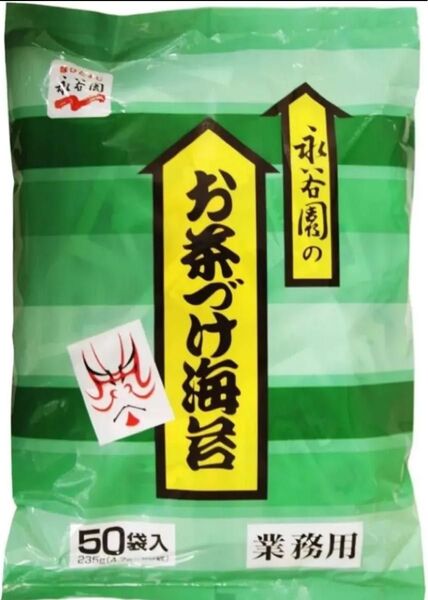 永谷園 お茶づけ海苔 業務用 50袋 お茶漬け クーポン消費に◎ローリングストック