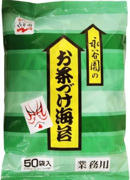 永谷園 お茶づけ海苔 業務用 50袋 お茶漬け クーポン消費に◎ローリングストック